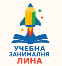 Учебна занималня Лина | Zanimani - Намери детски център близо до теб