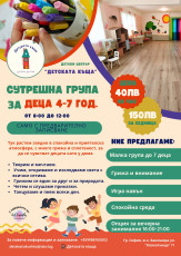 Детската къща | Zanimani - Намери детски център близо до теб