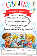 Детската къща | Zanimani - Намери детски център близо до теб