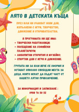 Детската къща | Zanimani - Намери детски център близо до теб